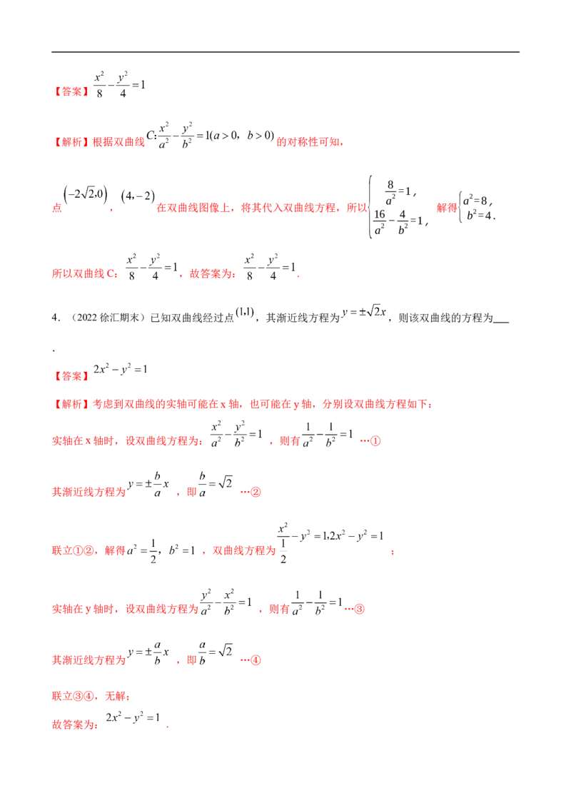 10.4双曲线（精练）（基础版）（解析版）_02高考数学_新高考复习资料_2023年新高考资料_一轮复习_一隅三反2023年高考数学一轮复习（基础版）（新高考地区专用）