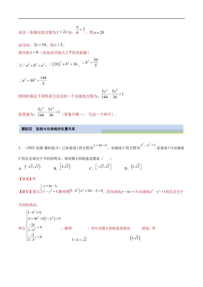 10.4双曲线（精练）（基础版）（解析版）_02高考数学_新高考复习资料_2023年新高考资料_一轮复习_一隅三反2023年高考数学一轮复习（基础版）（新高考地区专用）