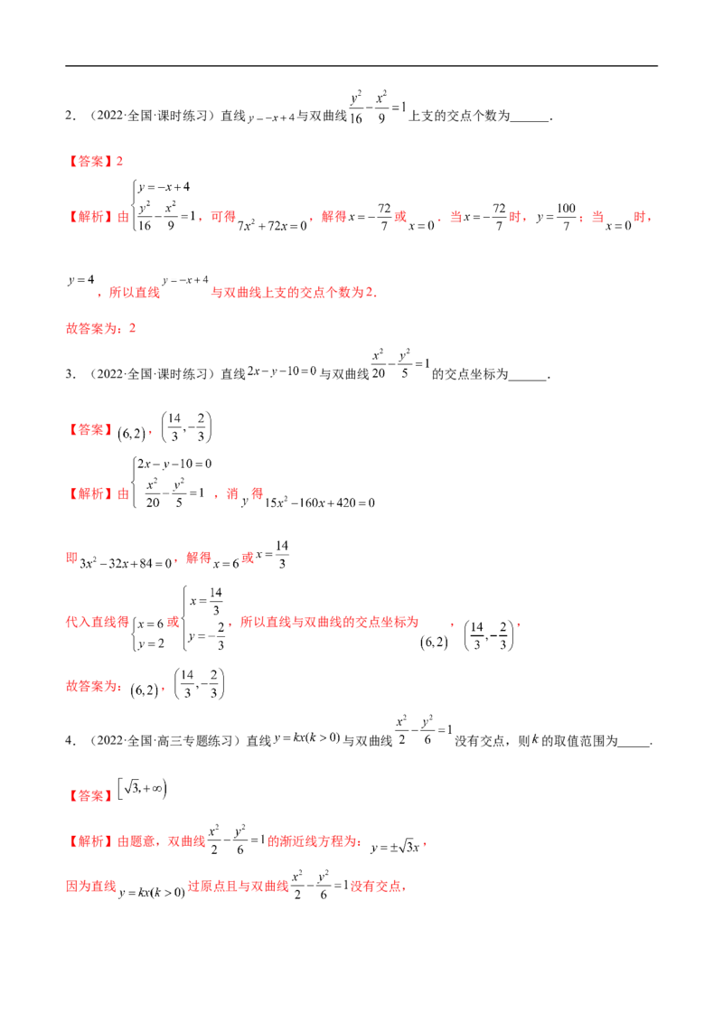 10.4双曲线（精练）（基础版）（解析版）_02高考数学_新高考复习资料_2023年新高考资料_一轮复习_一隅三反2023年高考数学一轮复习（基础版）（新高考地区专用）
