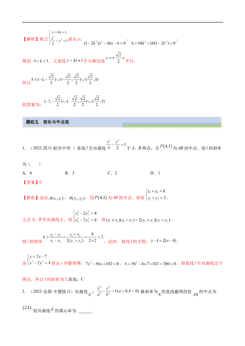10.4双曲线（精练）（基础版）（解析版）_02高考数学_新高考复习资料_2023年新高考资料_一轮复习_一隅三反2023年高考数学一轮复习（基础版）（新高考地区专用）