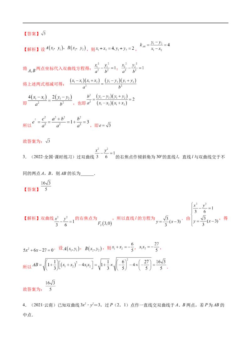 10.4双曲线（精练）（基础版）（解析版）_02高考数学_新高考复习资料_2023年新高考资料_一轮复习_一隅三反2023年高考数学一轮复习（基础版）（新高考地区专用）