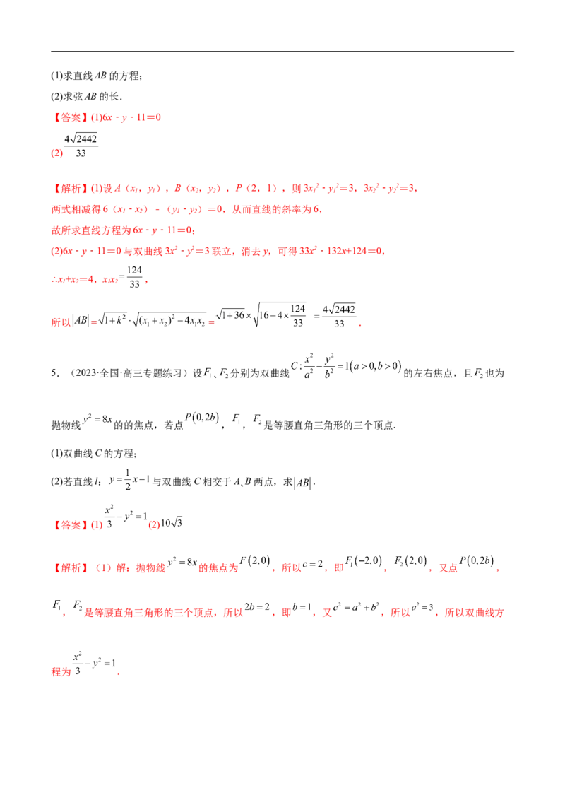 10.4双曲线（精练）（基础版）（解析版）_02高考数学_新高考复习资料_2023年新高考资料_一轮复习_一隅三反2023年高考数学一轮复习（基础版）（新高考地区专用）