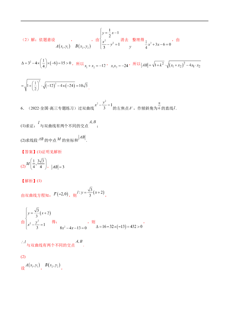 10.4双曲线（精练）（基础版）（解析版）_02高考数学_新高考复习资料_2023年新高考资料_一轮复习_一隅三反2023年高考数学一轮复习（基础版）（新高考地区专用）