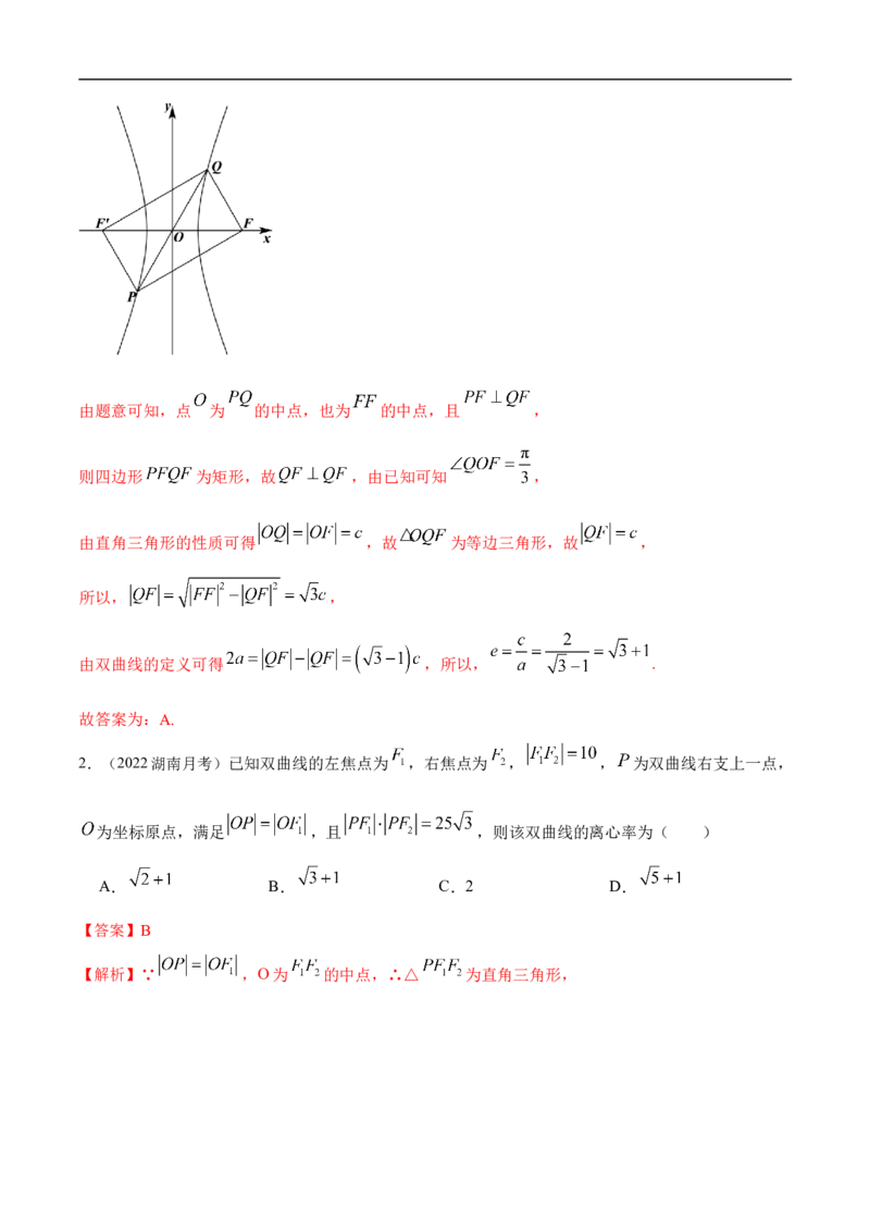 10.4双曲线（精练）（基础版）（解析版）_02高考数学_新高考复习资料_2023年新高考资料_一轮复习_一隅三反2023年高考数学一轮复习（基础版）（新高考地区专用）