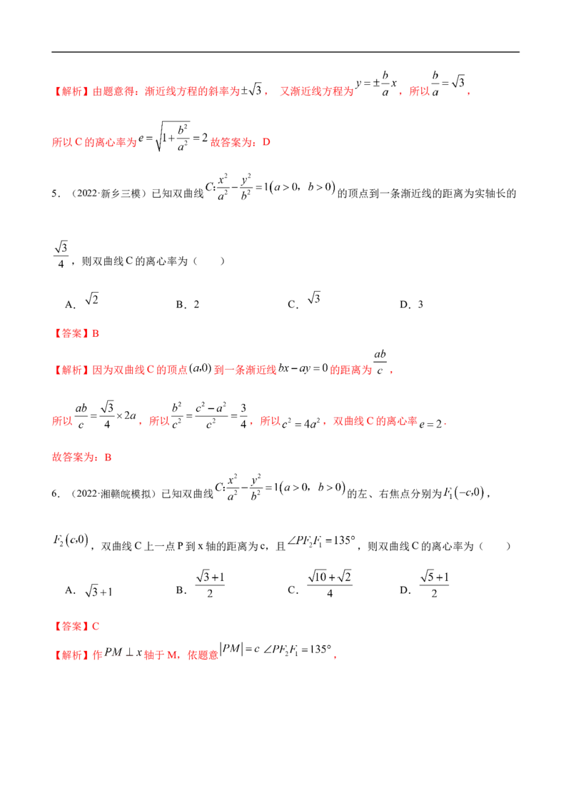 10.4双曲线（精练）（基础版）（解析版）_02高考数学_新高考复习资料_2023年新高考资料_一轮复习_一隅三反2023年高考数学一轮复习（基础版）（新高考地区专用）