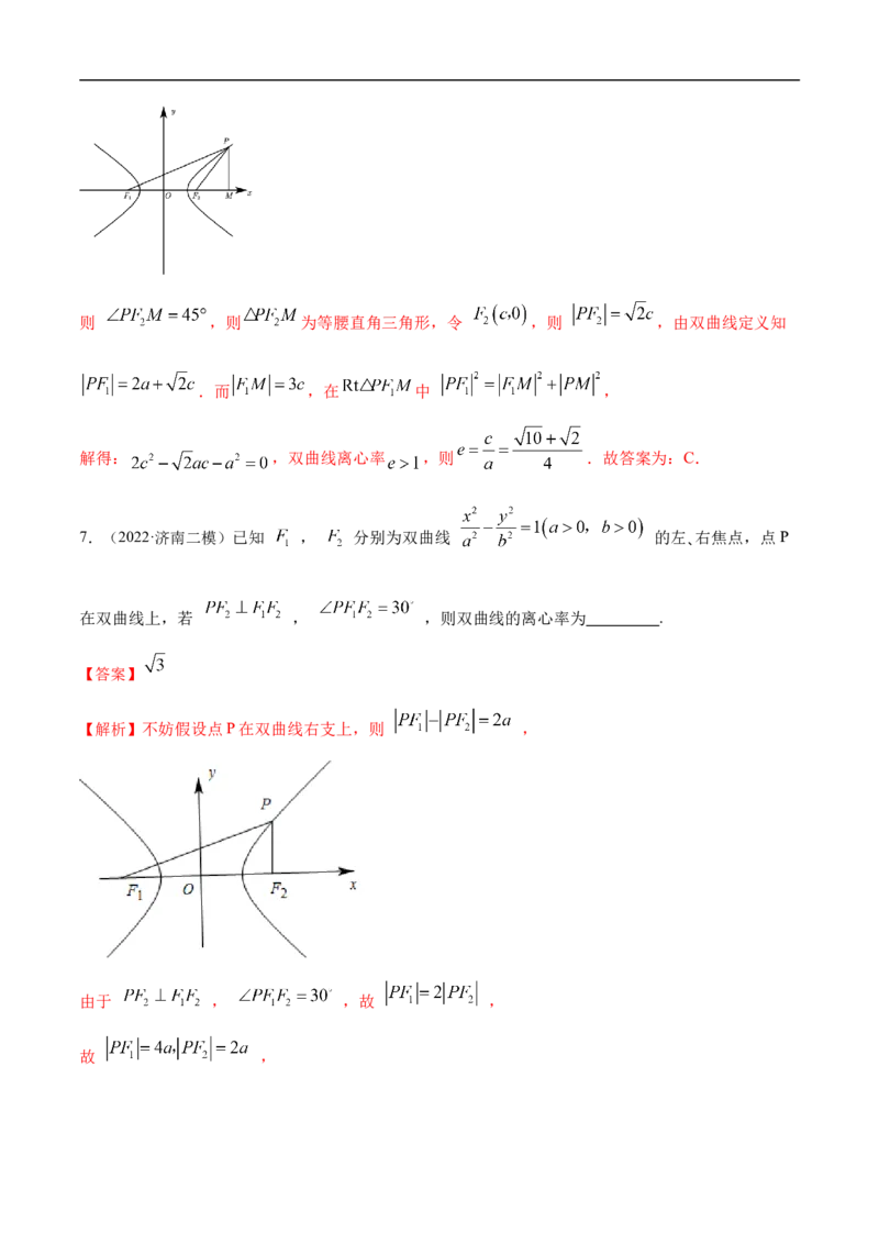10.4双曲线（精练）（基础版）（解析版）_02高考数学_新高考复习资料_2023年新高考资料_一轮复习_一隅三反2023年高考数学一轮复习（基础版）（新高考地区专用）