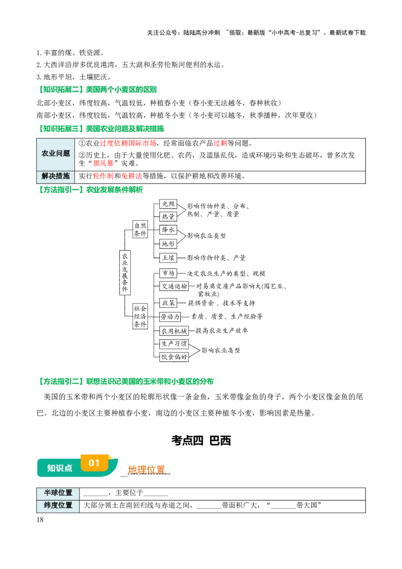 专题07认识国家-2025年中考地理知识点梳理（挖空版）_02中考总复习（2026版更新中）_09-地理-中考总复习_2025中考地理复习资料_2025年中考地理知识点_挖空版+背诵版