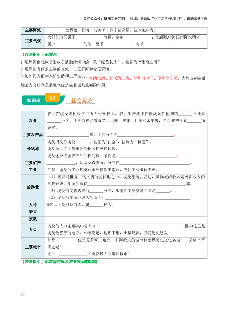 专题07认识国家-2025年中考地理知识点梳理（挖空版）_02中考总复习（2026版更新中）_09-地理-中考总复习_2025中考地理复习资料_2025年中考地理知识点_挖空版+背诵版