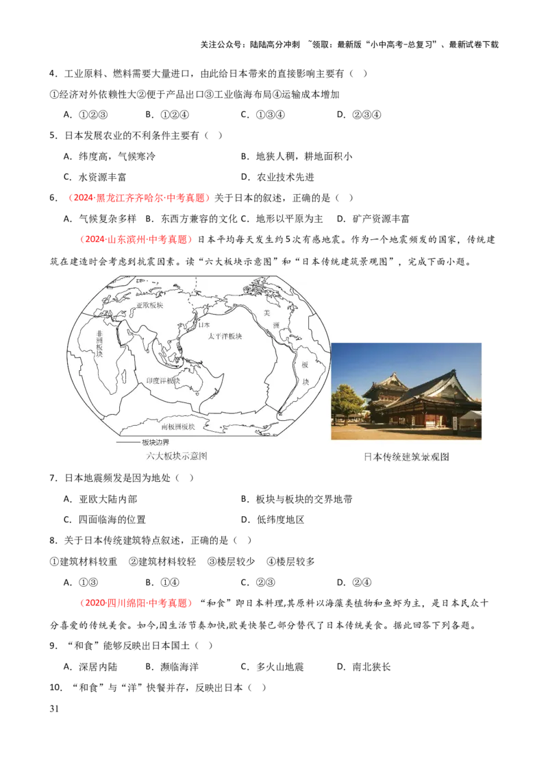 专题07认识国家-2025年中考地理知识点梳理（挖空版）_02中考总复习（2026版更新中）_09-地理-中考总复习_2025中考地理复习资料_2025年中考地理知识点_挖空版+背诵版