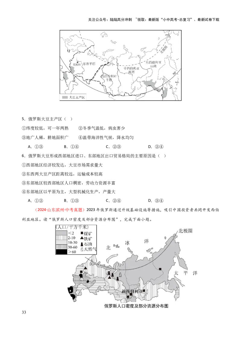 专题07认识国家-2025年中考地理知识点梳理（挖空版）_02中考总复习（2026版更新中）_09-地理-中考总复习_2025中考地理复习资料_2025年中考地理知识点_挖空版+背诵版