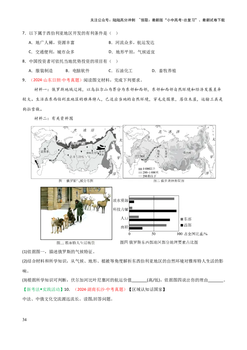 专题07认识国家-2025年中考地理知识点梳理（挖空版）_02中考总复习（2026版更新中）_09-地理-中考总复习_2025中考地理复习资料_2025年中考地理知识点_挖空版+背诵版