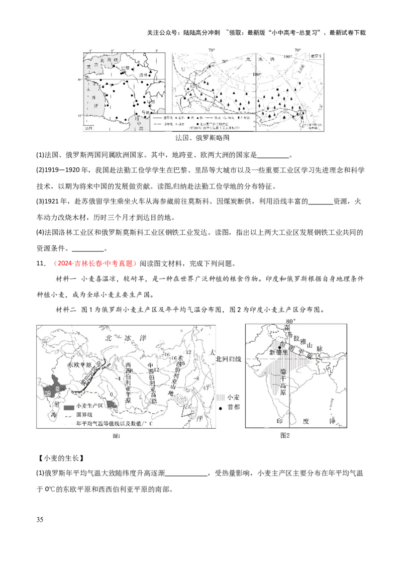 专题07认识国家-2025年中考地理知识点梳理（挖空版）_02中考总复习（2026版更新中）_09-地理-中考总复习_2025中考地理复习资料_2025年中考地理知识点_挖空版+背诵版