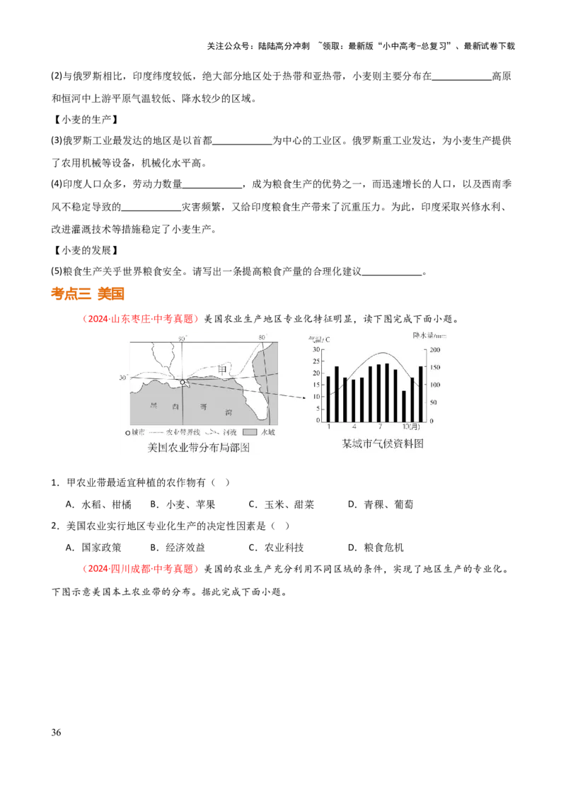 专题07认识国家-2025年中考地理知识点梳理（挖空版）_02中考总复习（2026版更新中）_09-地理-中考总复习_2025中考地理复习资料_2025年中考地理知识点_挖空版+背诵版