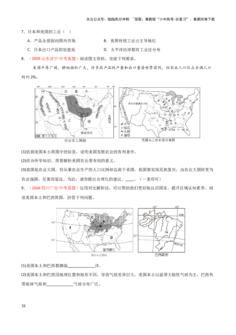 专题07认识国家-2025年中考地理知识点梳理（挖空版）_02中考总复习（2026版更新中）_09-地理-中考总复习_2025中考地理复习资料_2025年中考地理知识点_挖空版+背诵版