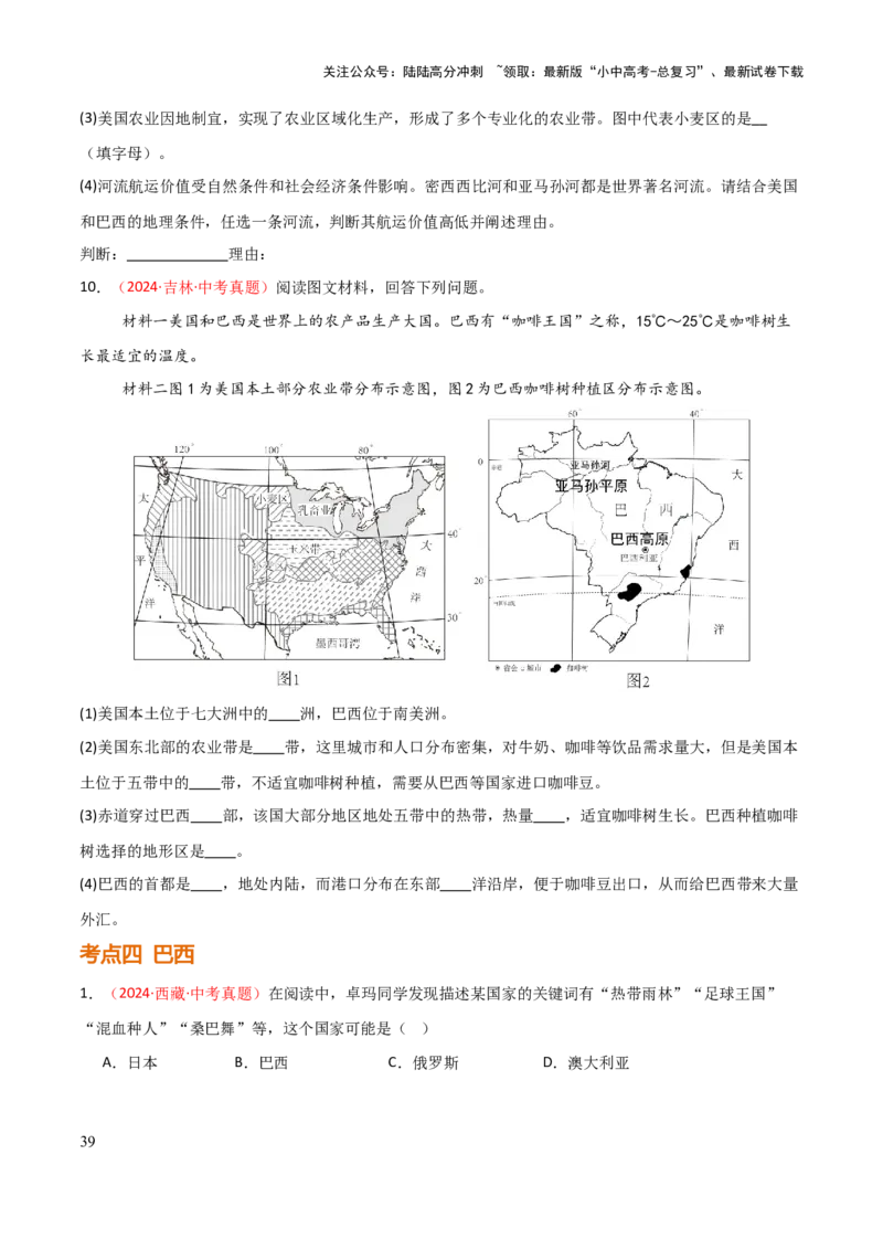 专题07认识国家-2025年中考地理知识点梳理（挖空版）_02中考总复习（2026版更新中）_09-地理-中考总复习_2025中考地理复习资料_2025年中考地理知识点_挖空版+背诵版