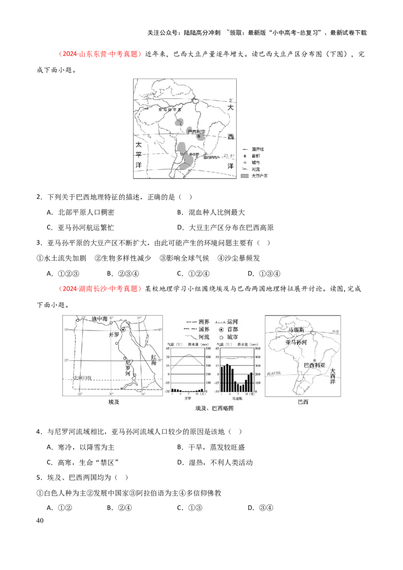 专题07认识国家-2025年中考地理知识点梳理（挖空版）_02中考总复习（2026版更新中）_09-地理-中考总复习_2025中考地理复习资料_2025年中考地理知识点_挖空版+背诵版