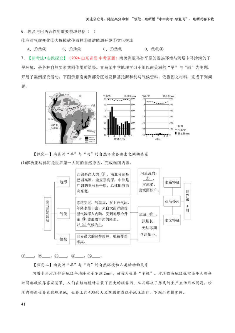 专题07认识国家-2025年中考地理知识点梳理（挖空版）_02中考总复习（2026版更新中）_09-地理-中考总复习_2025中考地理复习资料_2025年中考地理知识点_挖空版+背诵版