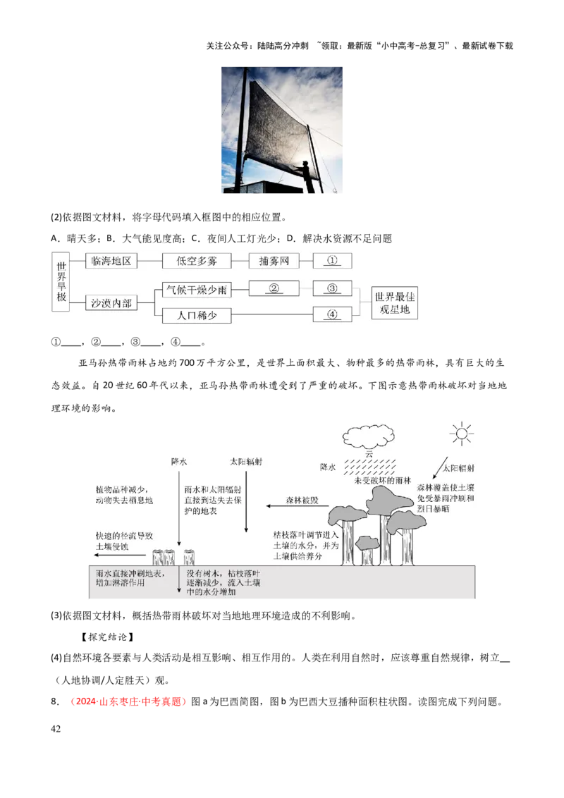 专题07认识国家-2025年中考地理知识点梳理（挖空版）_02中考总复习（2026版更新中）_09-地理-中考总复习_2025中考地理复习资料_2025年中考地理知识点_挖空版+背诵版
