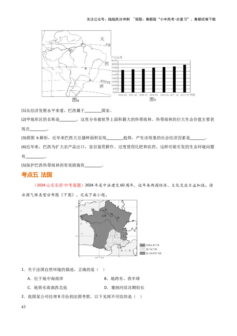 专题07认识国家-2025年中考地理知识点梳理（挖空版）_02中考总复习（2026版更新中）_09-地理-中考总复习_2025中考地理复习资料_2025年中考地理知识点_挖空版+背诵版
