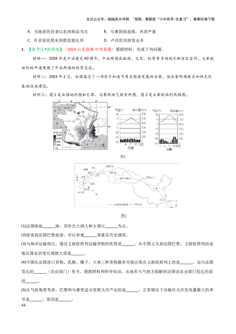 专题07认识国家-2025年中考地理知识点梳理（挖空版）_02中考总复习（2026版更新中）_09-地理-中考总复习_2025中考地理复习资料_2025年中考地理知识点_挖空版+背诵版