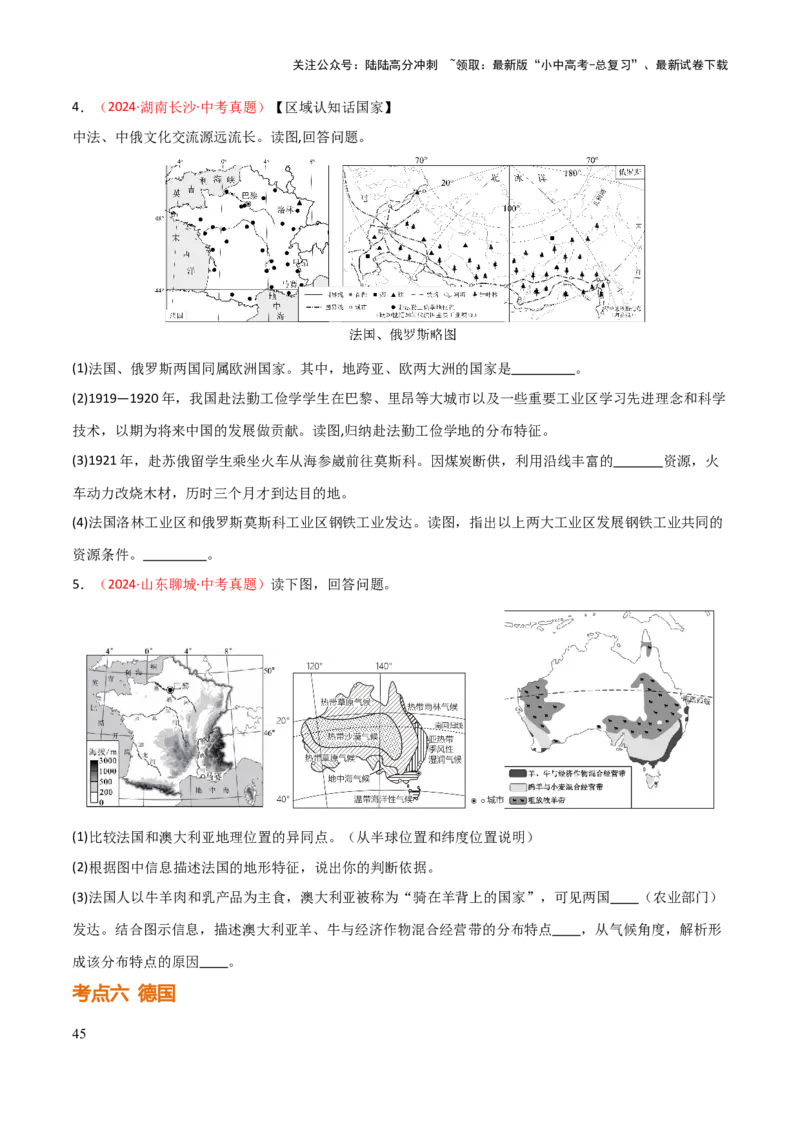 专题07认识国家-2025年中考地理知识点梳理（挖空版）_02中考总复习（2026版更新中）_09-地理-中考总复习_2025中考地理复习资料_2025年中考地理知识点_挖空版+背诵版
