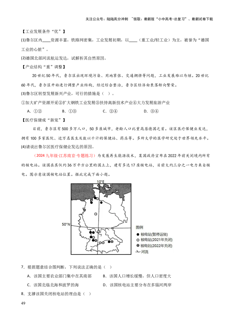 专题07认识国家-2025年中考地理知识点梳理（挖空版）_02中考总复习（2026版更新中）_09-地理-中考总复习_2025中考地理复习资料_2025年中考地理知识点_挖空版+背诵版