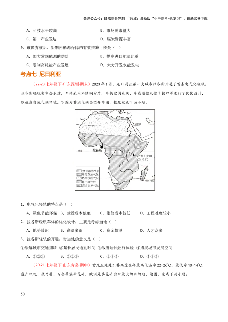 专题07认识国家-2025年中考地理知识点梳理（挖空版）_02中考总复习（2026版更新中）_09-地理-中考总复习_2025中考地理复习资料_2025年中考地理知识点_挖空版+背诵版