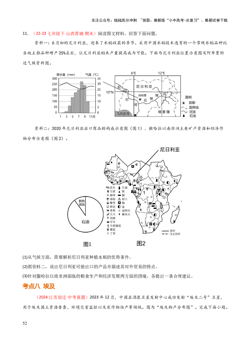 专题07认识国家-2025年中考地理知识点梳理（挖空版）_02中考总复习（2026版更新中）_09-地理-中考总复习_2025中考地理复习资料_2025年中考地理知识点_挖空版+背诵版