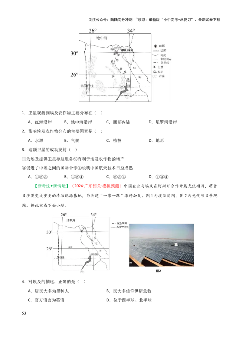 专题07认识国家-2025年中考地理知识点梳理（挖空版）_02中考总复习（2026版更新中）_09-地理-中考总复习_2025中考地理复习资料_2025年中考地理知识点_挖空版+背诵版