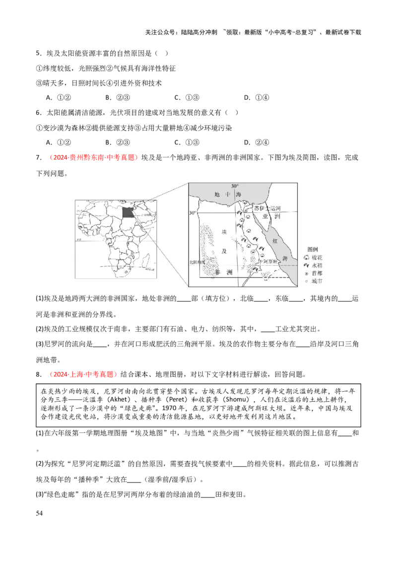 专题07认识国家-2025年中考地理知识点梳理（挖空版）_02中考总复习（2026版更新中）_09-地理-中考总复习_2025中考地理复习资料_2025年中考地理知识点_挖空版+背诵版