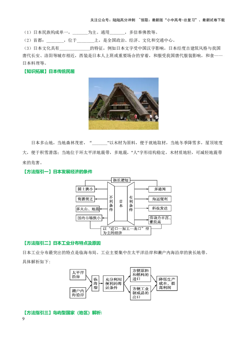 专题07认识国家-2025年中考地理知识点梳理（挖空版）_02中考总复习（2026版更新中）_09-地理-中考总复习_2025中考地理复习资料_2025年中考地理知识点_挖空版+背诵版