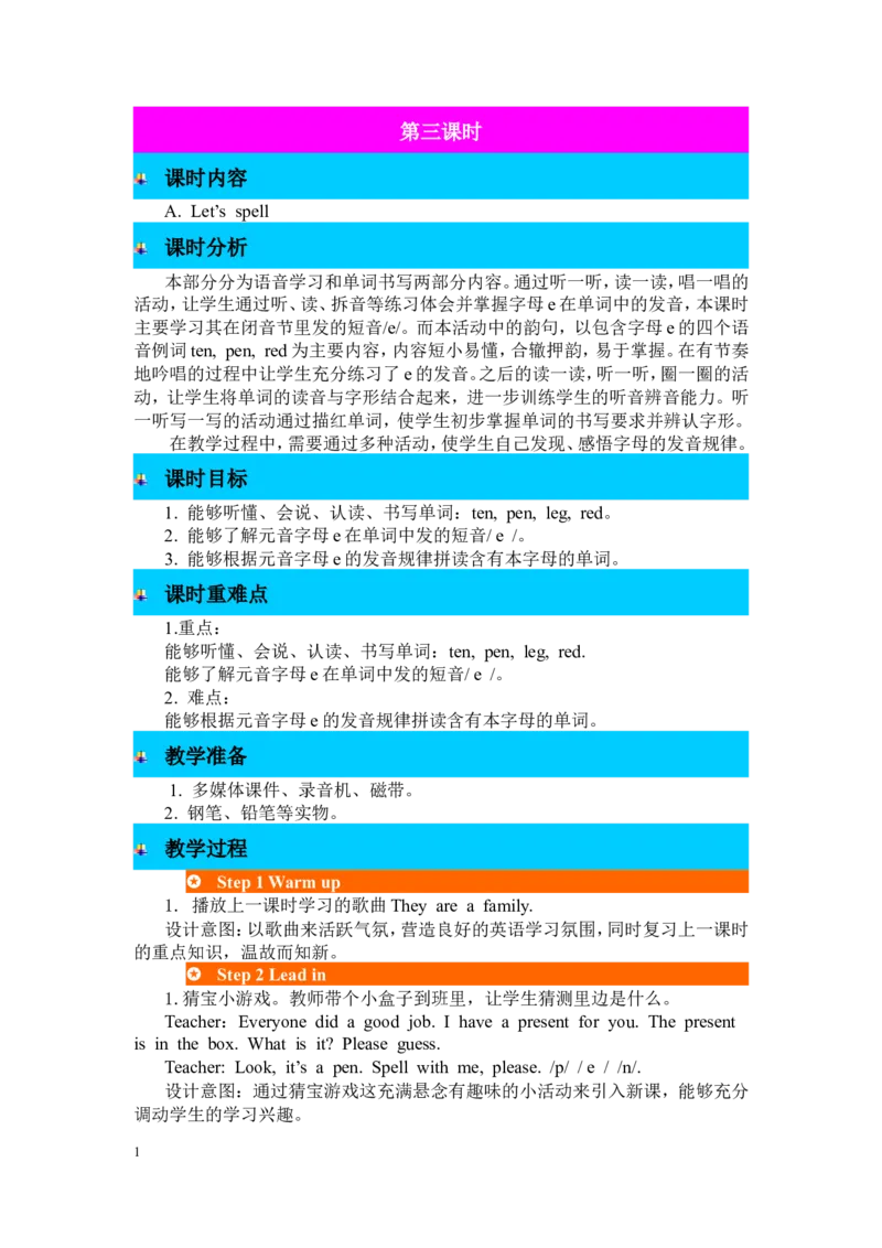 第三课时_26春四年级上下册人教版_四上英语合集人教版PEP英语四年级上册新教材（教学视频+课件+动画+音频+练习+教案）_19同步教案课件_人教pep3_3-6年级下册_3年级下册_2024春_教案_264