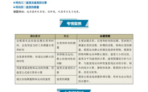 专题06机械运动（考情聚焦+中考新考法+真题透视4大考向+新题特训）（解析版）_02中考总复习（2026版更新中）_04-物理-中考总复习_2025年中考复习资料