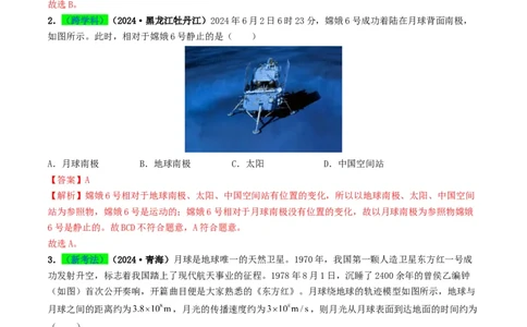 专题06机械运动（考情聚焦+中考新考法+真题透视4大考向+新题特训）（解析版）_02中考总复习（2026版更新中）_04-物理-中考总复习_2025年中考复习资料