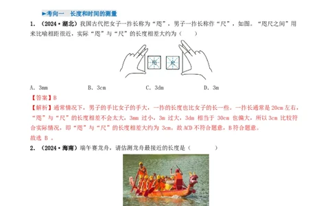 专题06机械运动（考情聚焦+中考新考法+真题透视4大考向+新题特训）（解析版）_02中考总复习（2026版更新中）_04-物理-中考总复习_2025年中考复习资料