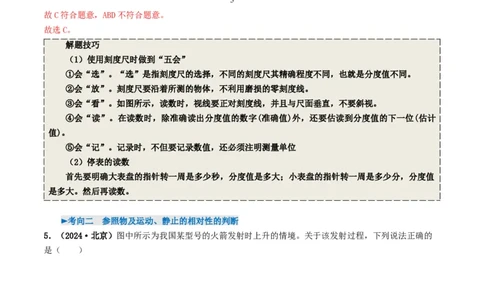 专题06机械运动（考情聚焦+中考新考法+真题透视4大考向+新题特训）（解析版）_02中考总复习（2026版更新中）_04-物理-中考总复习_2025年中考复习资料
