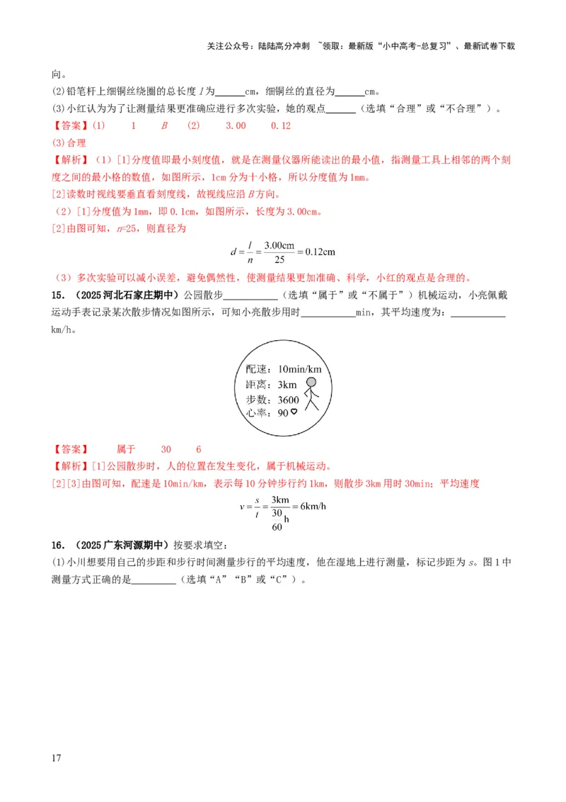 专题06机械运动（考情聚焦+中考新考法+真题透视4大考向+新题特训）（解析版）_02中考总复习（2026版更新中）_04-物理-中考总复习_2025年中考复习资料