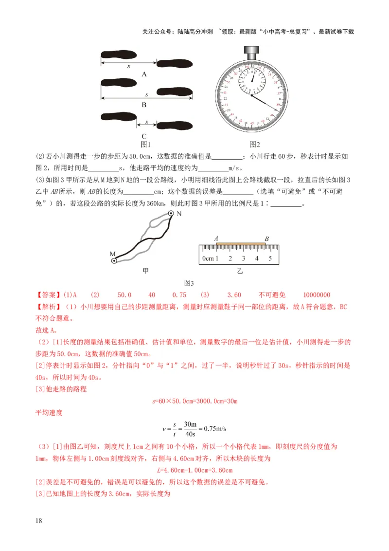 专题06机械运动（考情聚焦+中考新考法+真题透视4大考向+新题特训）（解析版）_02中考总复习（2026版更新中）_04-物理-中考总复习_2025年中考复习资料