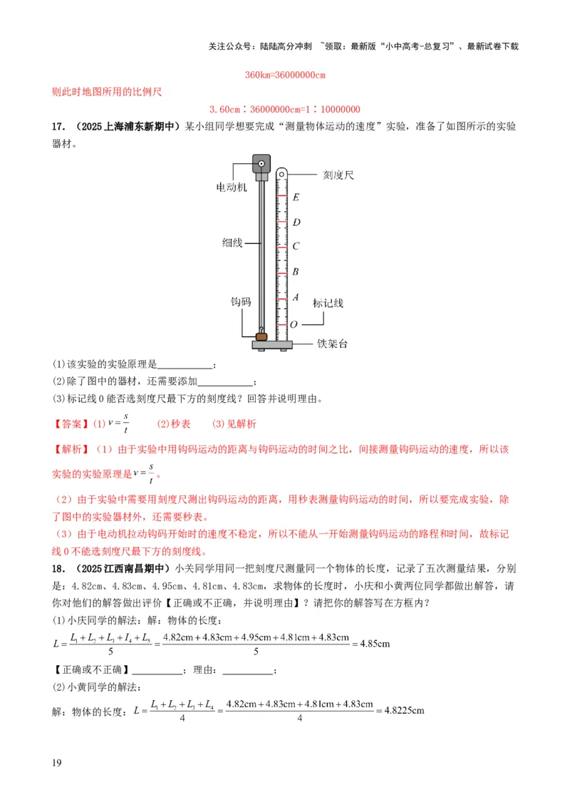 专题06机械运动（考情聚焦+中考新考法+真题透视4大考向+新题特训）（解析版）_02中考总复习（2026版更新中）_04-物理-中考总复习_2025年中考复习资料