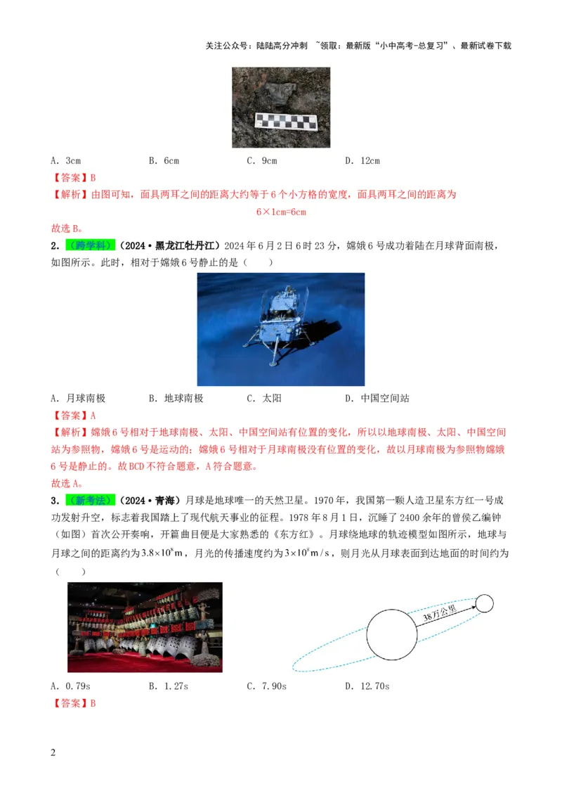 专题06机械运动（考情聚焦+中考新考法+真题透视4大考向+新题特训）（解析版）_02中考总复习（2026版更新中）_04-物理-中考总复习_2025年中考复习资料