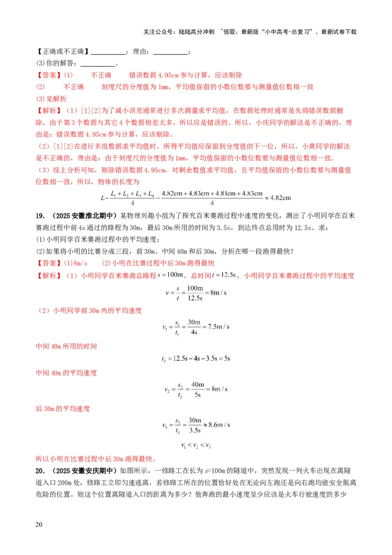 专题06机械运动（考情聚焦+中考新考法+真题透视4大考向+新题特训）（解析版）_02中考总复习（2026版更新中）_04-物理-中考总复习_2025年中考复习资料