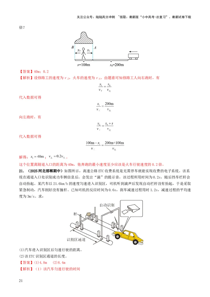 专题06机械运动（考情聚焦+中考新考法+真题透视4大考向+新题特训）（解析版）_02中考总复习（2026版更新中）_04-物理-中考总复习_2025年中考复习资料
