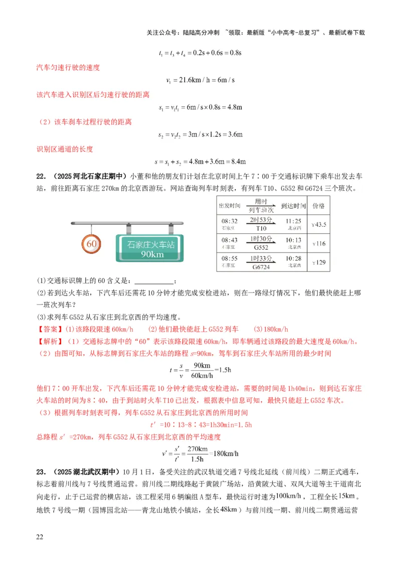 专题06机械运动（考情聚焦+中考新考法+真题透视4大考向+新题特训）（解析版）_02中考总复习（2026版更新中）_04-物理-中考总复习_2025年中考复习资料