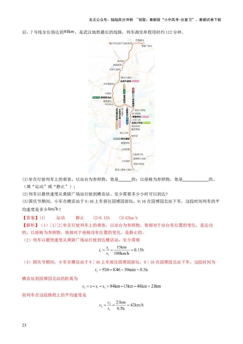 专题06机械运动（考情聚焦+中考新考法+真题透视4大考向+新题特训）（解析版）_02中考总复习（2026版更新中）_04-物理-中考总复习_2025年中考复习资料