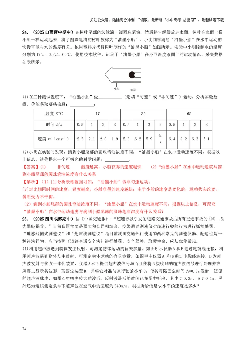 专题06机械运动（考情聚焦+中考新考法+真题透视4大考向+新题特训）（解析版）_02中考总复习（2026版更新中）_04-物理-中考总复习_2025年中考复习资料