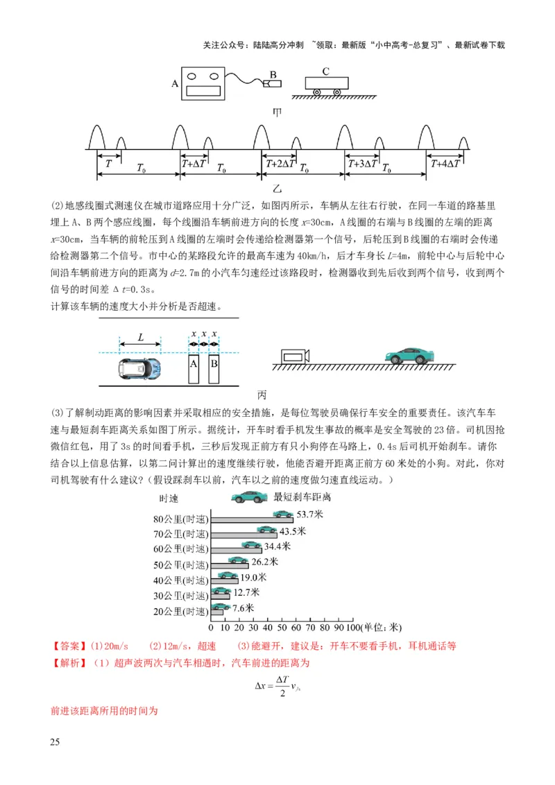 专题06机械运动（考情聚焦+中考新考法+真题透视4大考向+新题特训）（解析版）_02中考总复习（2026版更新中）_04-物理-中考总复习_2025年中考复习资料