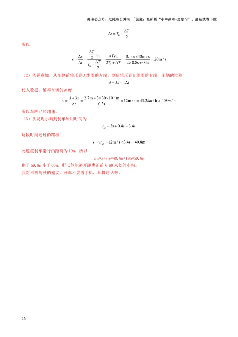 专题06机械运动（考情聚焦+中考新考法+真题透视4大考向+新题特训）（解析版）_02中考总复习（2026版更新中）_04-物理-中考总复习_2025年中考复习资料