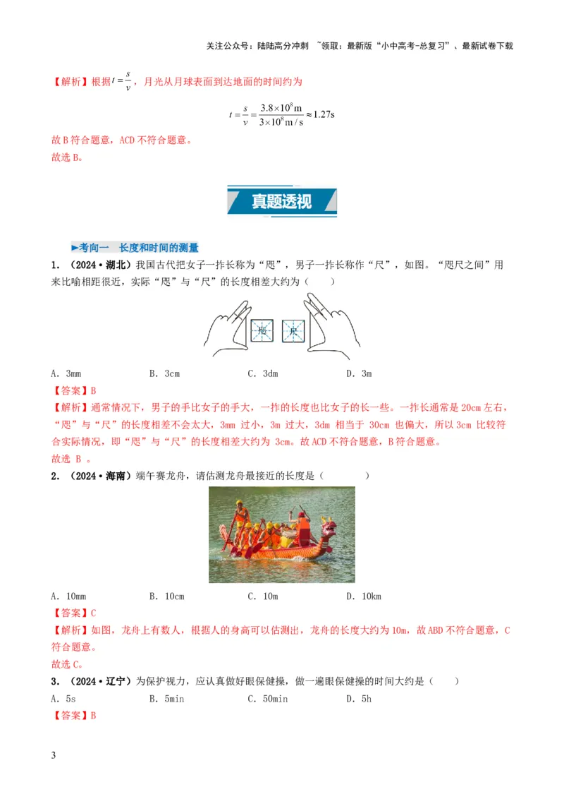 专题06机械运动（考情聚焦+中考新考法+真题透视4大考向+新题特训）（解析版）_02中考总复习（2026版更新中）_04-物理-中考总复习_2025年中考复习资料