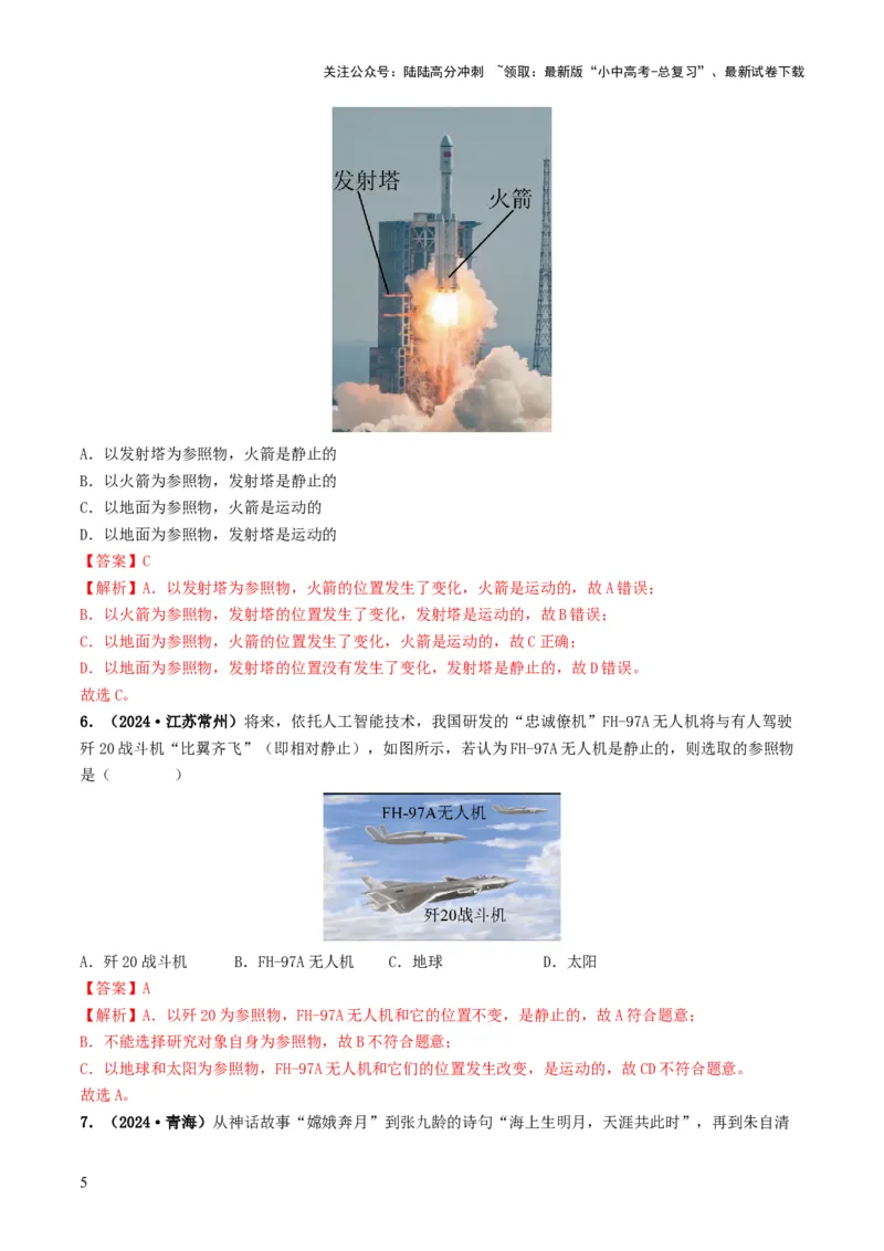 专题06机械运动（考情聚焦+中考新考法+真题透视4大考向+新题特训）（解析版）_02中考总复习（2026版更新中）_04-物理-中考总复习_2025年中考复习资料