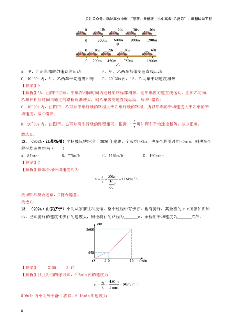 专题06机械运动（考情聚焦+中考新考法+真题透视4大考向+新题特训）（解析版）_02中考总复习（2026版更新中）_04-物理-中考总复习_2025年中考复习资料